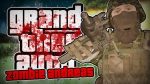 Zombie Andreas - ВОЗВРАЩЕНИЕ! (Обнова)
