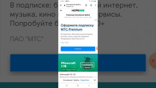 как скачать маинкрафт бесплатно без вирусов смотреть онлайн
