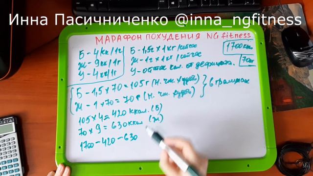3. Расчет суточной нормы БЖУ двумя способами