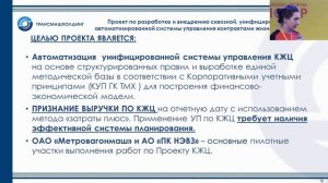 1С:Управление холдингом в группе "Трансмашхолдинг"