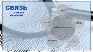 Введение в криминологию