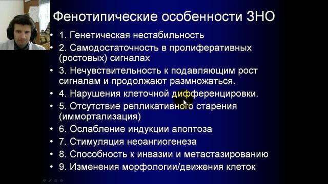 Общие вопросы онкологии смотреть онлайн