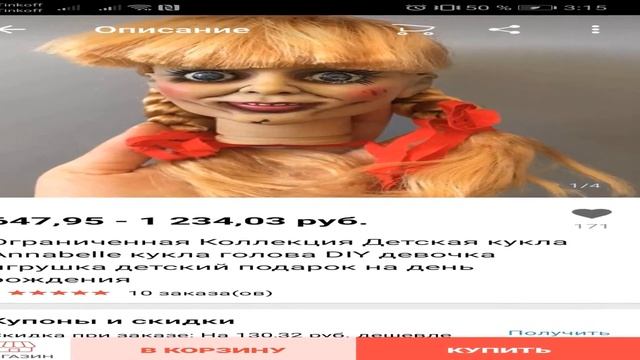 кукла анабель купить на алиэкспресс смотреть онлайн