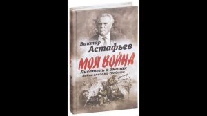 Литературная гостиная Читаем вместе к 100-летию со дня рождения В.П.Астафьева