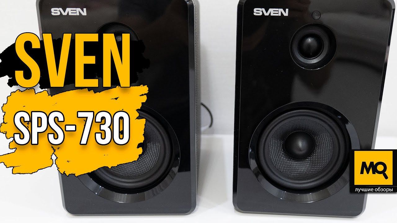 SVEN SPS-730 обзор. Доступная акустика 2.0 с замахом на премиум.