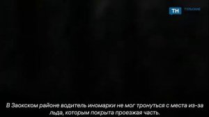 В Заокском районе водитель внедорожника не мог проехать по обледенелой дороге