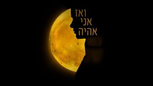 חנן בן ארי - שמש Hanan Ben Ari