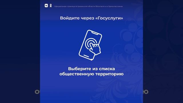 Как проголосовать за объекты благоустройства?