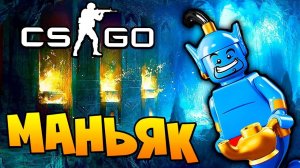 ПУПОЧЕК МАНЬЯК ПОДПИСЧИК ИГРАЕТ С ЧИТАМИ В CS:GO