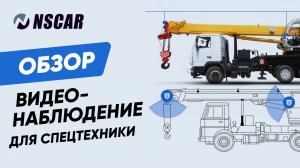 Беспроводной комплект (2 камеры+монитор 7'') NSCAR PK201 Full HD