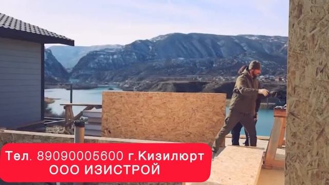 Строительство СИП панельных домов в Дагестане по Канадским технологиям