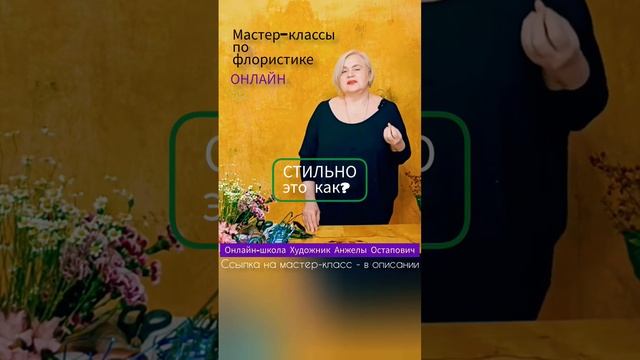 Как создать стильный букет? Мастер-класс Букет в стиле Ар Деко.