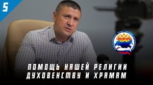 Помощь нашей религии, духовенству и храмам / Единый народ / Выпуск №5