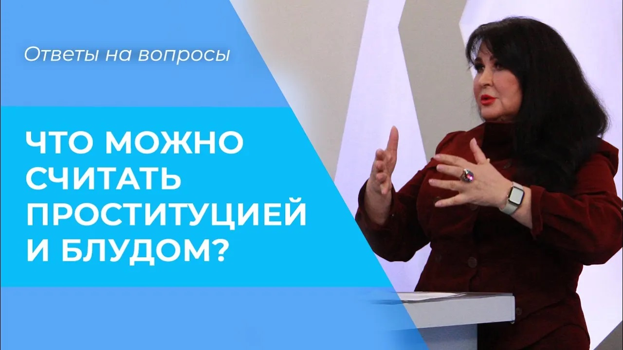ВИДЫ БЛУДА. Что можно считать прелюбодеянием? ГРЕХ ли работать в сфере блуда?