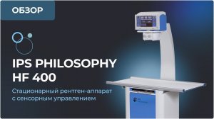 IPS Philosophy HF 400