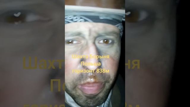 Работа на шахте в Польше. Шахта в Польше. Непосредственно процесс работы.проморлик -2