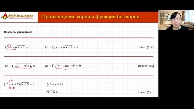 Иррациональные уравнения. Произведение корня на функцию без корня. смотреть онлайн