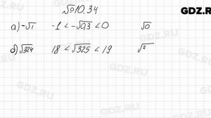 № 10.34 - Алгебра 8 класс Мордкович