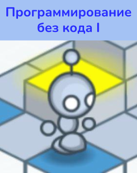 программирование для детей: с чего начать?