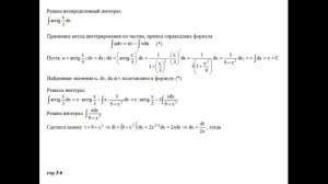 Решенные неопределенные интегралы integral of ∫arctg(x/α)dx, ∫arctg(x/3)dx, ∫arctg(x/6)dx