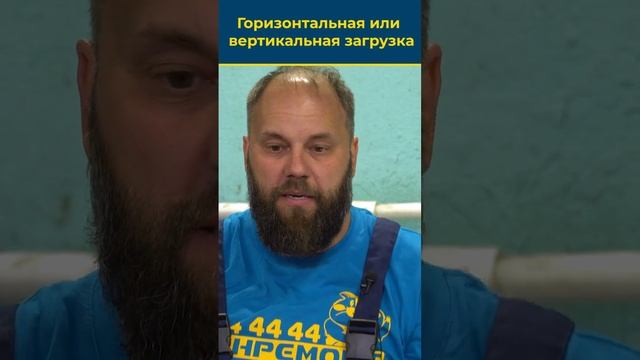 ЧТО НУЖНЕЕ? Горизонтальная и вертикальная загрузка в Стиральных машинах BOSCH CANDY INDESIT LG? смотреть онлайн