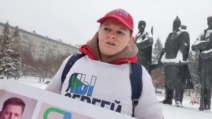 Пикет 24 декабря в Новосибирске за свободу
