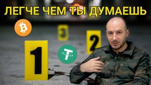 Как восстановить украденную криптовалюту? | От признания ✅ До отрицания