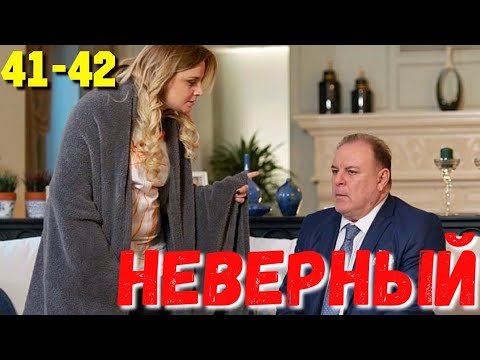 НЕВЕРНЫЙ 41-42 Серия. Турецкий сериал.Turkish TV series / Турецкие ...