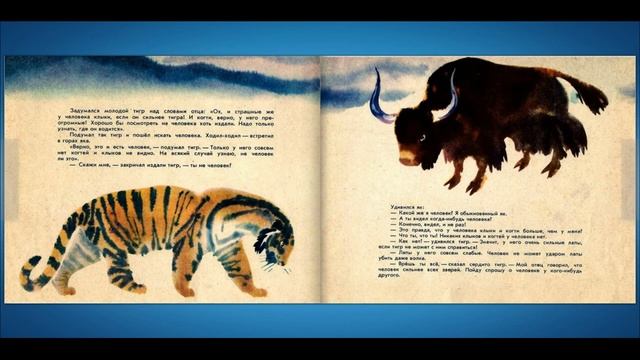 "Глупый тигр". Иллюстрации Г. А. В. Траугот