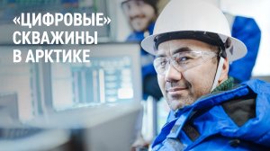 Умная буровая на Восточно-Мессояхском месторождении