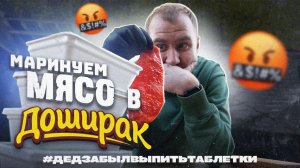 ПОПРОБОВАЛ мясо во ВСЕХ специях ДОШИРАКА!