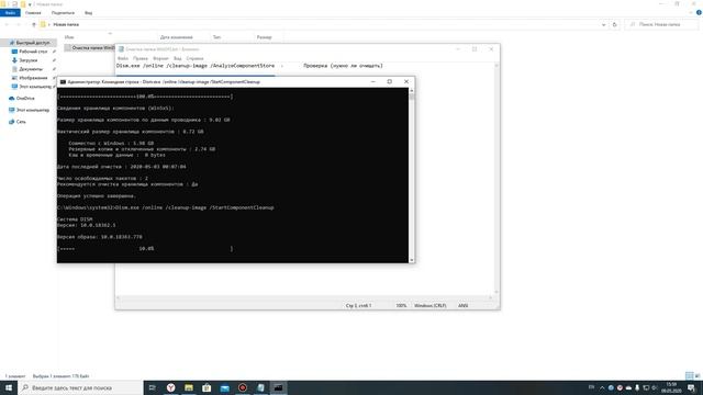 WinSxs Folder Cleaning / Очистка папки WinSxs