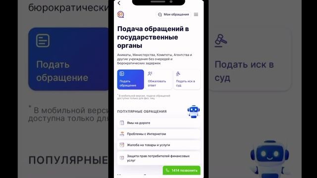 Как правильно подать обращение e otinish