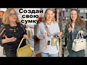 Как самой создать сумку своей мечты - не как у всех? ОБЗОР Сумки из натуральной кожи  #Toscanabags