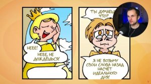 Зонтик - Дурачок! ДУШНАЯ реакция на "ЗЕМЛЯ КОРОЛЕЙ 5 глава" / Уликс