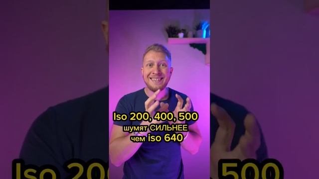 На высоких iso твоя камера меньше шумит, список ⬇️ смотреть онлайн