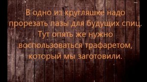 Красивое колесо из дерева своими руками.