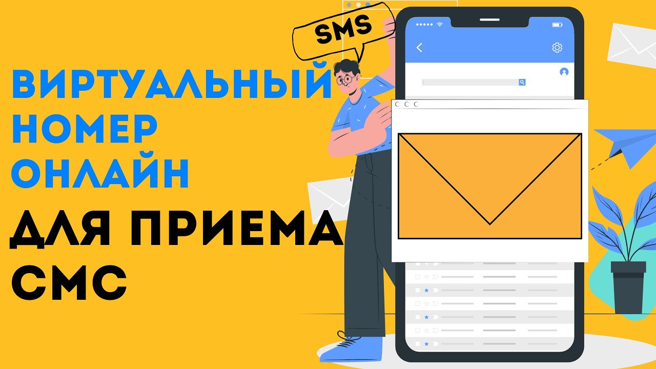 Купить Номер Онлайн Для Смс