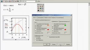 Форматирование плоского графика в MathCAD 14 (11/34) Часть 1