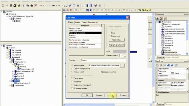 Пример работы со SCADA-системой MasterSCADA. Часть 2.5