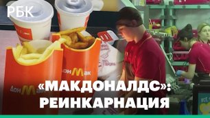 «Росбургер», «Бургерная купца Говора» или «Жуй-Толстей»: в России обсуждают название для Макдоналдс