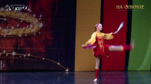 Международный фестиваль искусств НА ОЛИМПЕ - "Огневушка - поскакушка