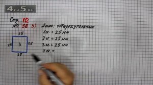 Страница 12 Задание 58 (Часть 3) – Математика 4 класс Моро – Учебник Часть 1