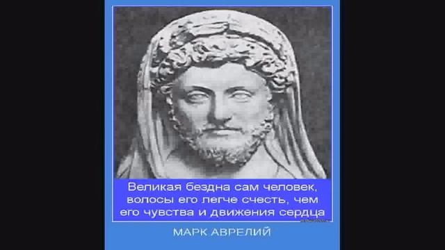 МАРК АВРЕЛИЙ Наедине с собой  Размышления