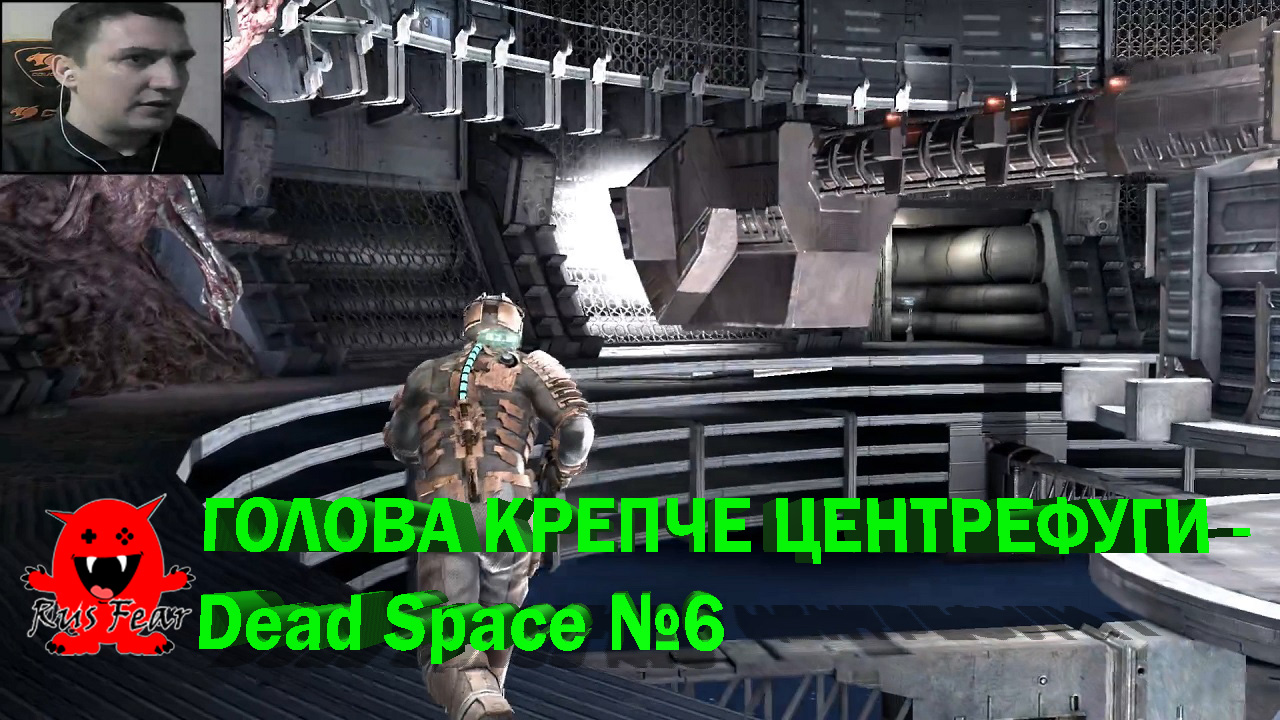 ГОЛОВА КРЕПЧЕ ЦЕНТРЕФУГИ - Dead Space №6