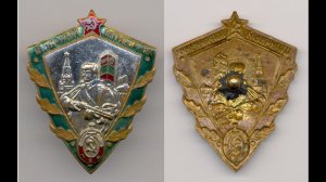 Фалеристика. Знак. Отличный пограничник МВД.