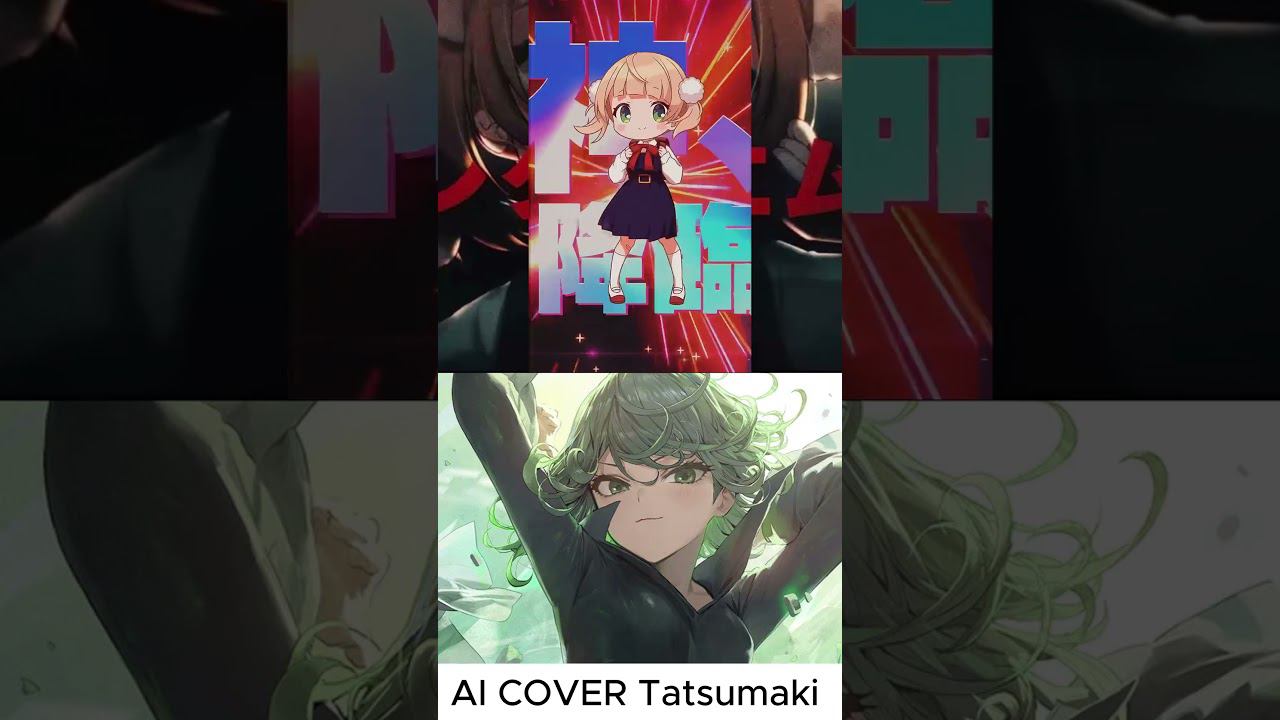 TATSUMAKI 粛聖!! ロリ神レクイエム☆ [AI Cover] #tatsumaki #shorts #anime #ai смотреть онлайн