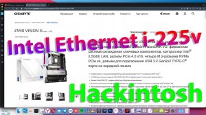 КАК ЗАВЕСТИ INTEL ETHERNET CONTROLLER I-225-V ?! HACKINTOSH