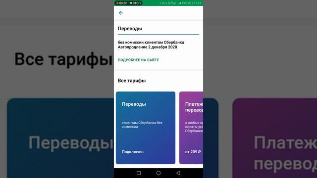 Отключаем комиссию за переводы в Сбербанке
