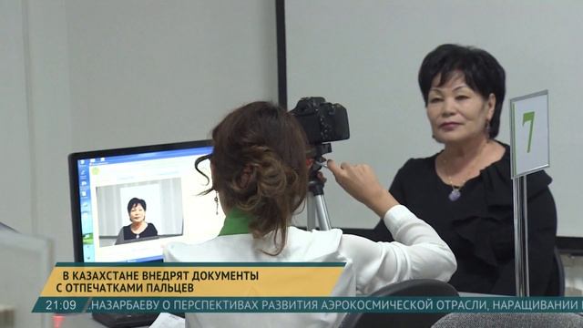 Отпечатки пальцев казахстанцев хотят внести в паспорта смотреть онлайн